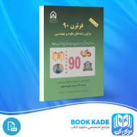 دانلود PDF کتاب فرترن 90 محمود اصفهانی 335 صفحه پی دی اف