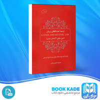 دانلود PDF کتاب متون حقوقی 2 محمود رمضانی 67 صفحه پی دی اف