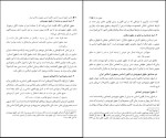 دانلود PDF کتاب آشنایی با قانون جمهوری اسلامی ایران دکتر محسن اردکانی 316 صفحه پی دی اف-1