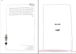 دانلود PDF کتاب آموزش قرائت قرآن کریم هیات محققین 124 صفحه پی دی اف-1