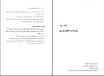 دانلود PDF کتاب آیین زندگی امیرمحمد شجاعی 270 صفحه پی دی اف-1