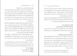 دانلود PDF کتاب آیین زندگی امیرمحمد شجاعی 270 صفحه پی دی اف-1