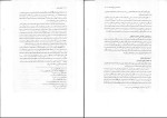 دانلود PDF کتاب اخلاق اسلامی احمد دیلمی 248 صفحه پی دی اف-1