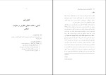 دانلود PDF کتاب اخلاق و احکام کسب و کار محمد پرهیزگار 215 صفحه پی دی اف-1