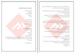 دانلود PDF کتاب اصول حسابداری 1 عبدالکریم مقدم 345 صفحه پی دی اف-1