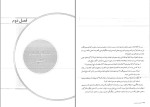 دانلود PDF کتاب اصول سرپرستی مهدی سعیدی کیا 143 صفحه پی دی اف-1
