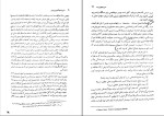 دانلود PDF کتاب مبانی و اصول آموزش و پرورش غلامحسین شکوهی 234 صفحه پی دی اف-1