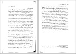 دانلود PDF کتاب مبانی و اصول آموزش و پرورش غلامحسین شکوهی 234 صفحه پی دی اف-1