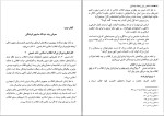 دانلود PDF کتاب انقلاب اسلامی ایران مصطفی ملکوتیان 259 صفحه پی دی اف-1
