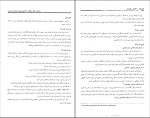دانلود PDF کتاب بانک سوالات امتحانی مبانی سازمان و مدیریت روح الله مزرعتی 110 صفحه پی دی اف-1