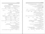 دانلود PDF کتاب تاسیسات عمومی ساختمان شرف الدین حسینی 365 صفحه پی دی اف-1