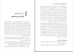 دانلود PDF کتاب تحلیل بنیادی تکنیکال یا ذهنی ریحانه هاشم پور 195 صفحه پی دی اف-1