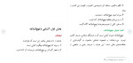 دانلود PDF کتاب تفسیر موضوعی نهج البلاغه مصطفی تهرانی 172 صفحه پی دی اف-1