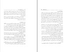 دانلود PDF کتاب توسعه مهارت های مدیران مهدی الوانی 250 صفحه پی دی اف-1