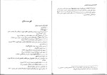 دانلود PDF کتاب جرایم علیه اشخاص حسین صادقی 290 صفحه پی دی اف-1