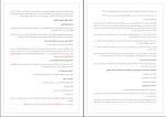 دانلود PDF کتاب جرایم علیه اشخاص حسین صادقی 290 صفحه پی دی اف-1