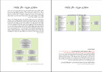 دانلود PDF کتاب حسابداری مدیریت محمد رضا نیکبخت 185 صفحه پی دی اف-1