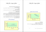 دانلود PDF کتاب حسابداری مدیریت محمد رضا نیکبخت 185 صفحه پی دی اف-1