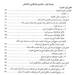 دانلود PDF کتاب حقوق بین الملل خصوصی محمد نصیری 206 صفحه پی دی اف-1