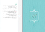 دانلود PDF کتاب دانش خانواده و جمعیت جمعی از نویسندگان 255 صفحه پی دی اف-1