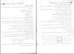 دانلود PDF کتاب ذخیره و بازیابی اطلاعات محمد تقی رانکوهی 179 صفحه پی دی اف-1