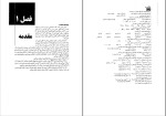 دانلود PDF کتاب راهنمای شیمی عمومی ویرایش ششم کرامت الله بهزادی 300 صفحه پی دی اف-1