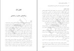 دانلود PDF کتاب روان شناسی راهنمایی و مشاوره نیلا آخوندی 270 صفحه پی دی اف-1