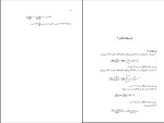 دانلود PDF کتاب ریاضی عمومی 2 محمد ابراهیمی 560 صفحه پی دی اف-1