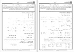 دانلود PDF کتاب ریاضیات پایه و مقدمات آمار 2 شمسیه زاهدی 220 صفحه پی دی اف-1