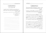 دانلود PDF کتاب زبان تخصصی عمران و معماری علی قربانی 330 صفحه پی دی اف-1