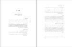 دانلود PDF کتاب فیزیک حالت جامد مسعود فارسانی 73 صفحه پی دی اف-1