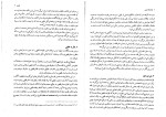 دانلود PDF کتاب قواعد فقه بخش مدنی مصطفی داماد 95 صفحه پی دی اف-1