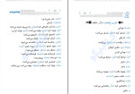 دانلود PDF کتاب لغت خونه عربی انسانی میثم فلاح 95 صفحه پی دی اف-1