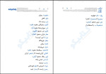دانلود PDF کتاب لغت خونه عربی میثم فلاح 64 صفحه پی دی اف-1