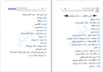 دانلود PDF کتاب لغت خونه عربی میثم فلاح 64 صفحه پی دی اف-1