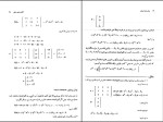 دانلود PDF کتاب محاسبات عددی بهمن مهری 210 صفحه پی دی اف-1