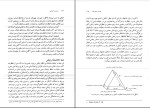 دانلود PDF کتاب مدیریت آموزشی و آموزشگاهی محمد رضا بهرنگی 327 صفحه پی دی اف-1