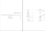 دانلود PDF کتاب معادلات دیفرانسیل دکتر مسعود نیکوکار 290 صفحه پی دی اف-1