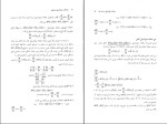 دانلود PDF کتاب معادلات دیفرانسیل معمولی جمال اردبیلی 220 صفحه پی دی اف-1