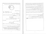 دانلود PDF کتاب معادلات دیفرانسیل معمولی جمال اردبیلی 220 صفحه پی دی اف-1