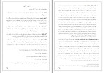 دانلود PDF کتاب مقدمه علم حقوق ناصر کاتوزیان 385 صفحه پی دی اف-1