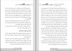 دانلود PDF کتاب آدم های سمی شیرین یزدانی 355 صفحه پی دی اف-1