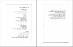 دانلود PDF کتاب آشنایی با فعالیتهای تربیتی و اجتماعی محمد احمدوند 195 پی دی اف-1