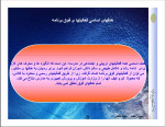 دانلود PDF کتاب آشنایی با فعالیتهای تربیتی و اجتماعی محمد احمدوند 195 پی دی اف-1