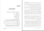 دانلود PDF کتاب اصول حسابداری 2 ایرج نوروش 430 صفحه پی دی اف-1