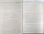 دانلود PDF کتاب اصول مهندسی اینترنت احسان ملکیان 545 صفحه پی دی اف-1