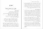 دانلود PDF کتاب اصول و فنون راهنمایی و مشاوره سالمندان حسین زارع 230 صفحه پی دی اف-1