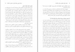 دانلود PDF کتاب اصول و فنون راهنمایی و مشاوره سالمندان حسین زارع 230 پی دی اف-1
