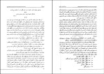 دانلود PDF کتاب اصول و فنون راهنمایی و مشاوره سالمندان حسین زارع 230 صفحه پی دی اف-1