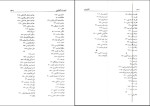 دانلود PDF کتاب اکولوژی محمدرضا اردکانی 339 پی دی اف-1